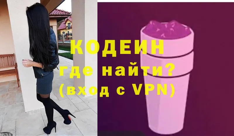 магазин    Новокубанск  Кодеиновый сироп Lean Purple Drank 